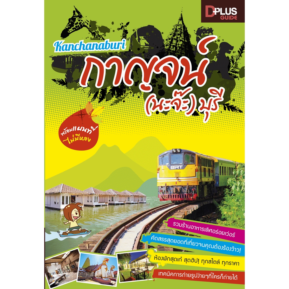 กาญจน์ (นะจ๊ะ) บุรี