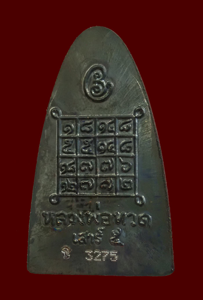 หลวงพ่อทวดหลังหนังสือ พิมพ์ใหญ่ รุ่นเสาร์5 มหาสิทธิโชค ปี 2553 เนื้อทองแดงรมดำ หมายเลข 3275