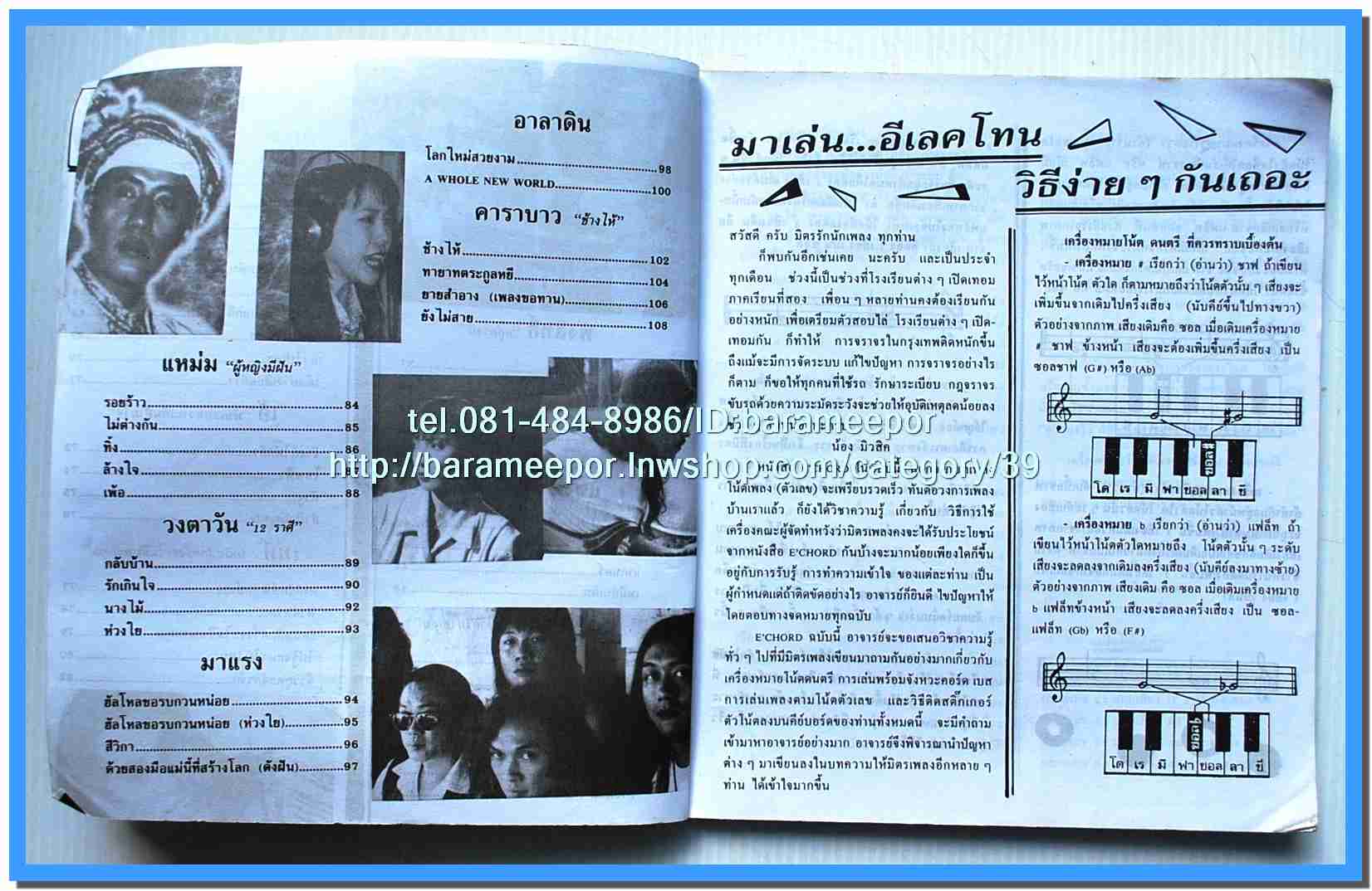 หนังสือเพลง มน+คิวปิด Eletone คอร์ดเพลง มีหลายปก.5F.