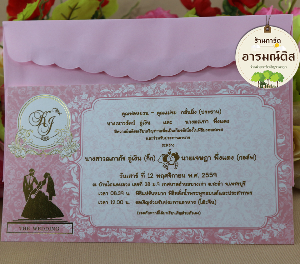 การ์ดแต่งงาน รหัส H4-1