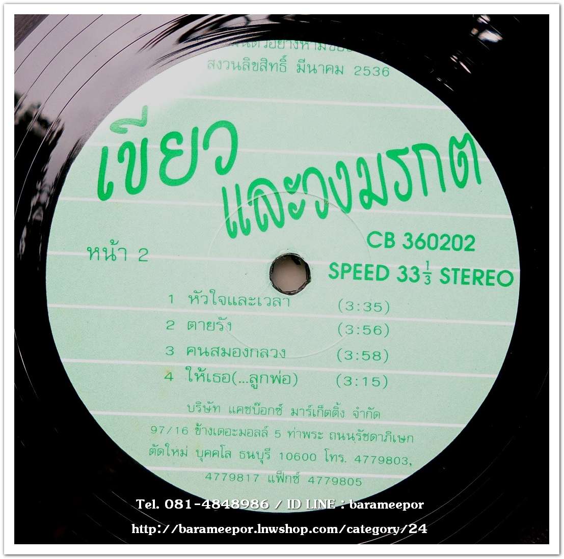 เขียว และวงมรกต