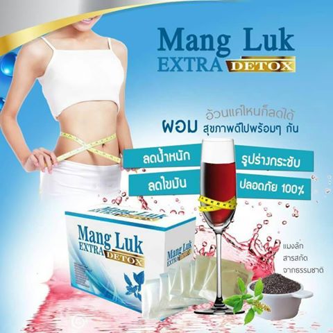 Mang Luk Extra super Slim Detox (แมงลัก เอ็กตร้า ซุปเปอร์ สลิม ดีท็อก) น้ำชงแมงลัก (10 ซอง)