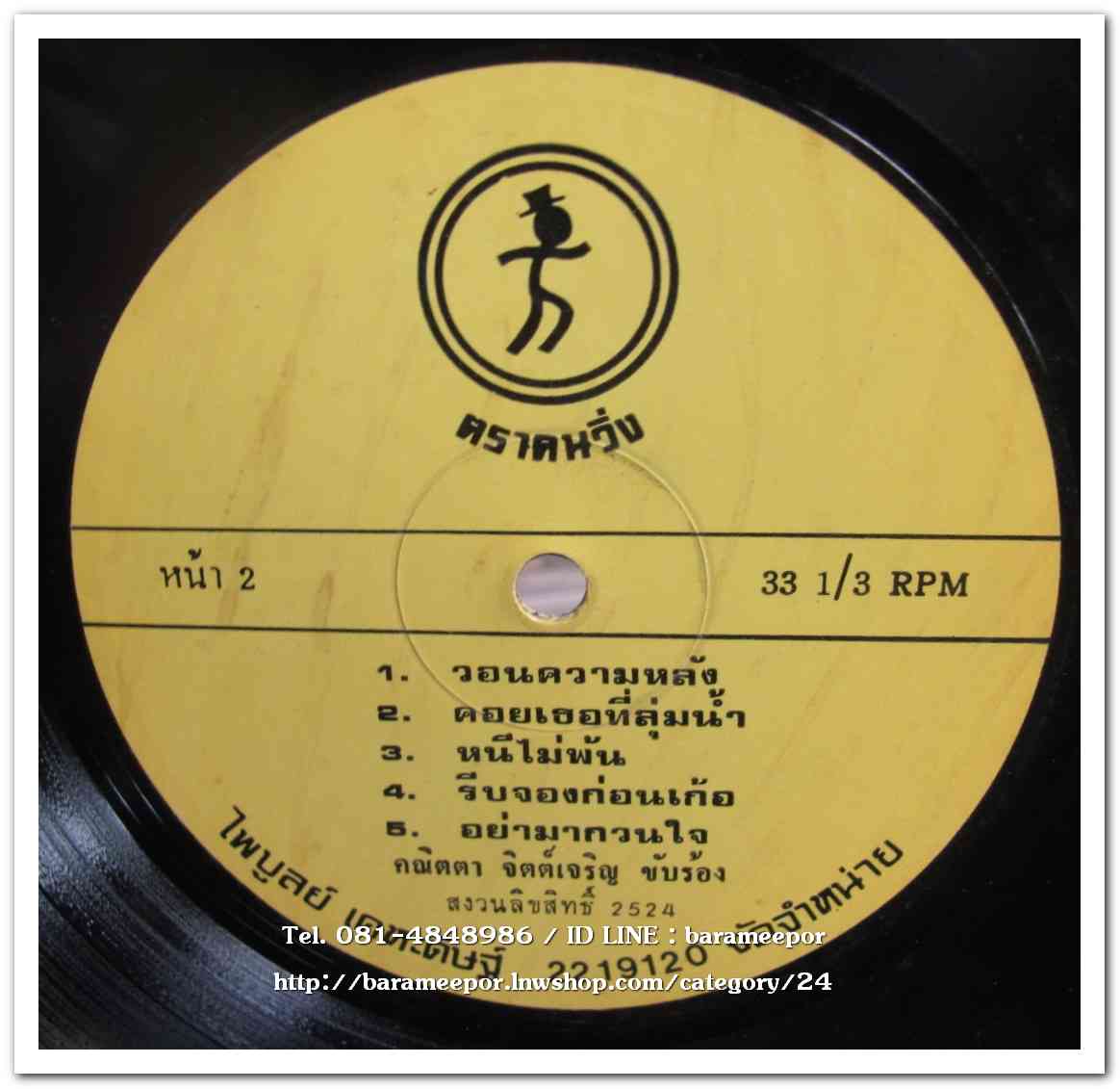 คณิตา จิตต์เจริญ ชุด รักขม