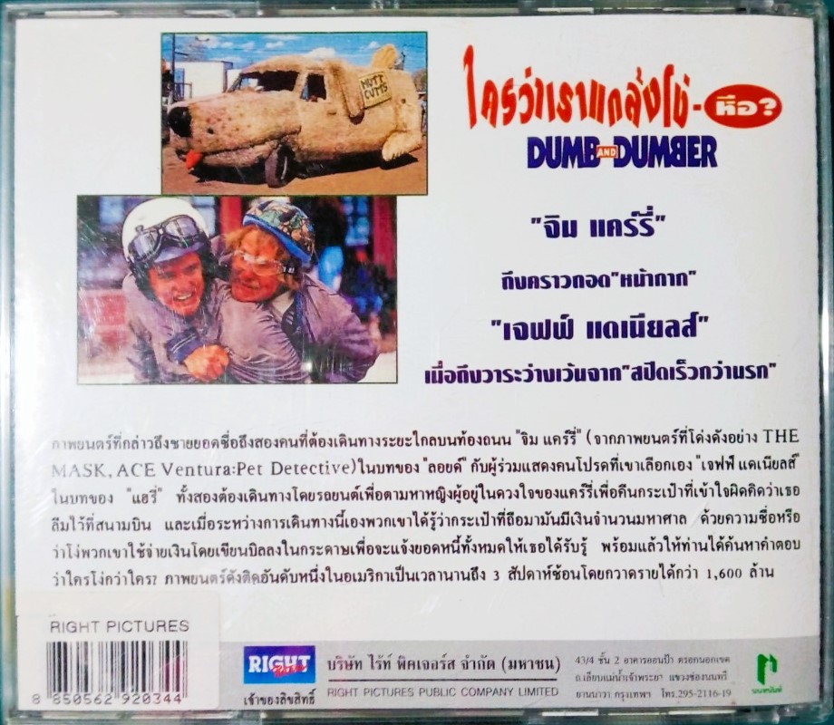 ใครว่าเราแกล้งโง่ หือ? สภาพปกสวยตามภาพ /แผ่นสภาพสวย V.310