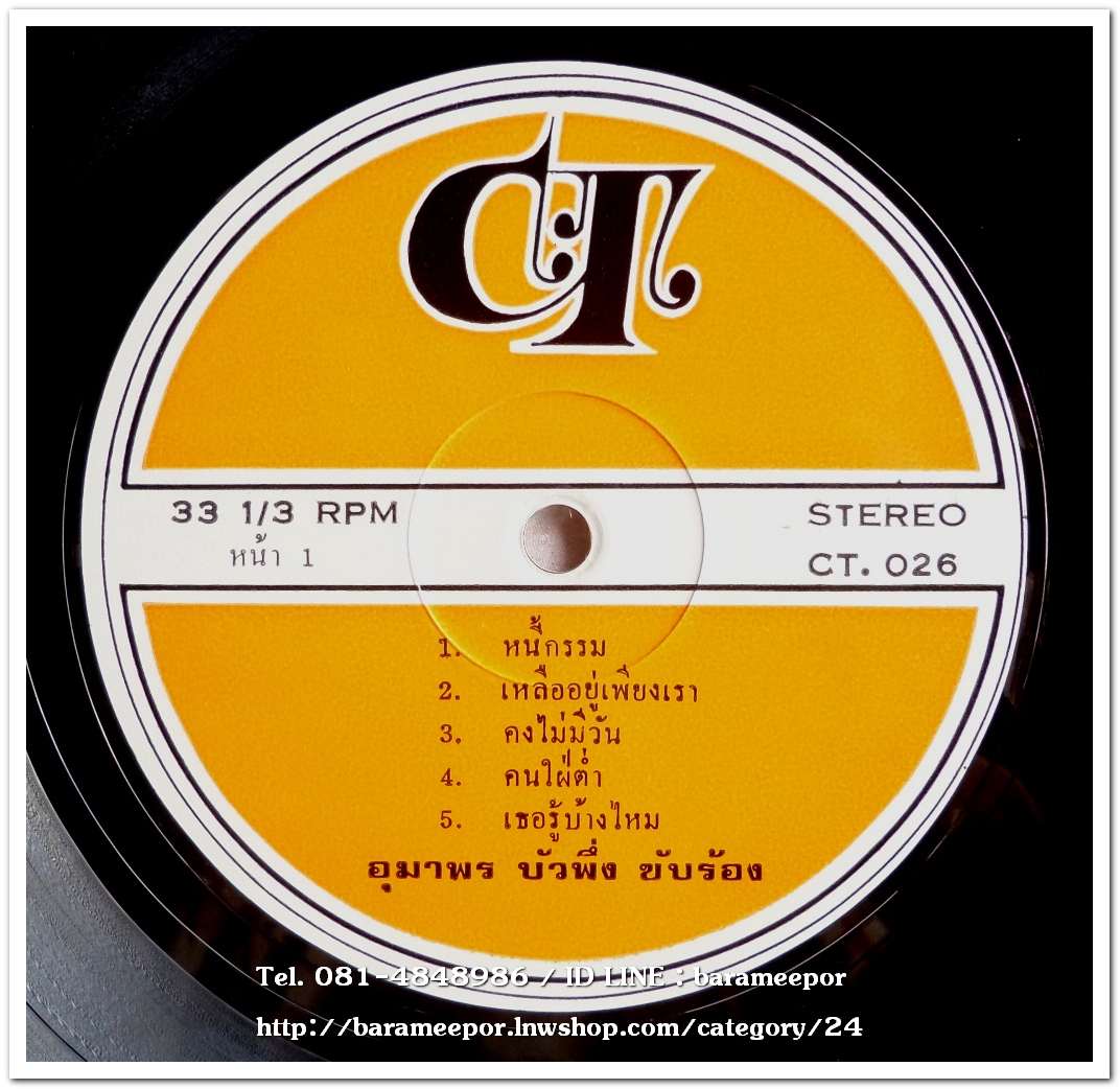 อุมาพร บัวผึ้ง ชุด หนี้กรรม