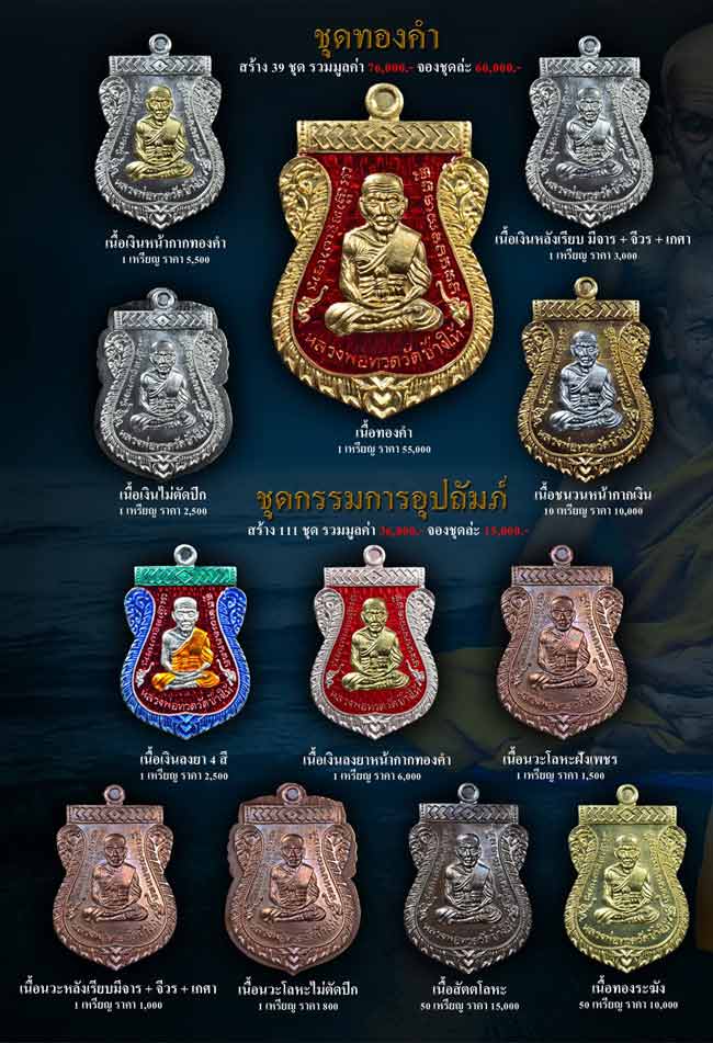 เหรียญเสมาหลวงพ่อทวด รุ่นฉลองสมณศักดิ์ ๔๘/๕๗ พ่อท่านพรหม วัดพลานุภาพ ปัตตานี ปี 2557