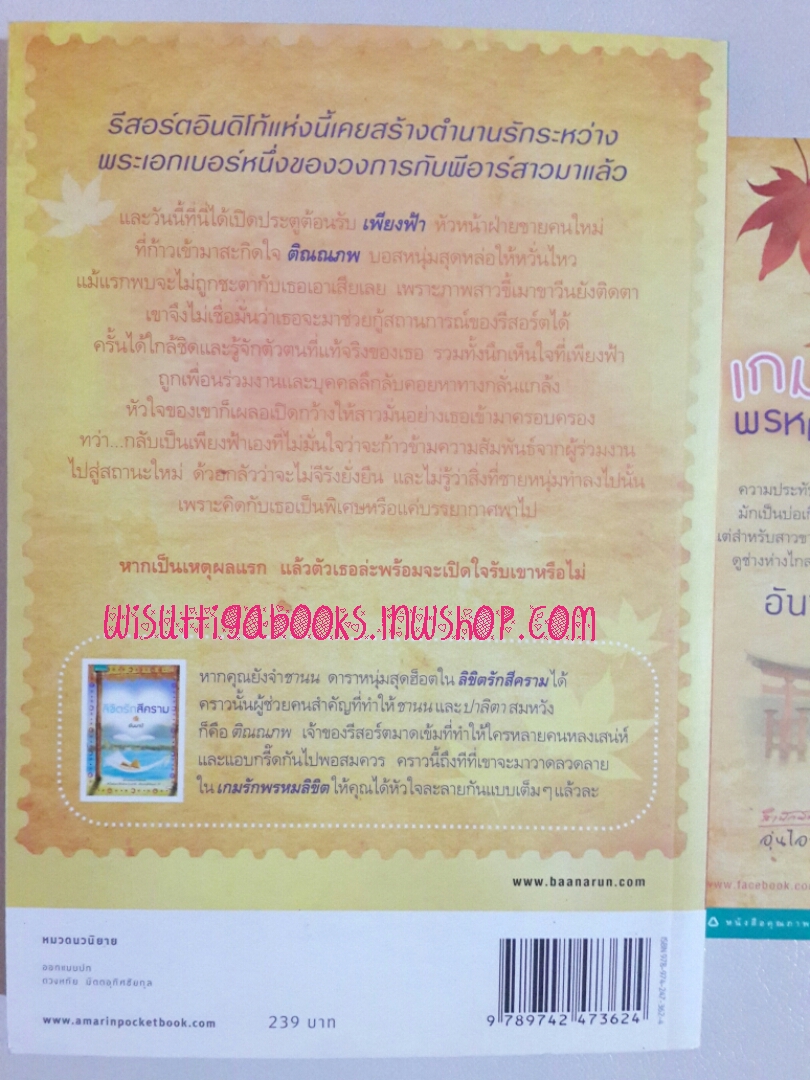 เกมรักพรหมลิขิต โดย อันนาบี