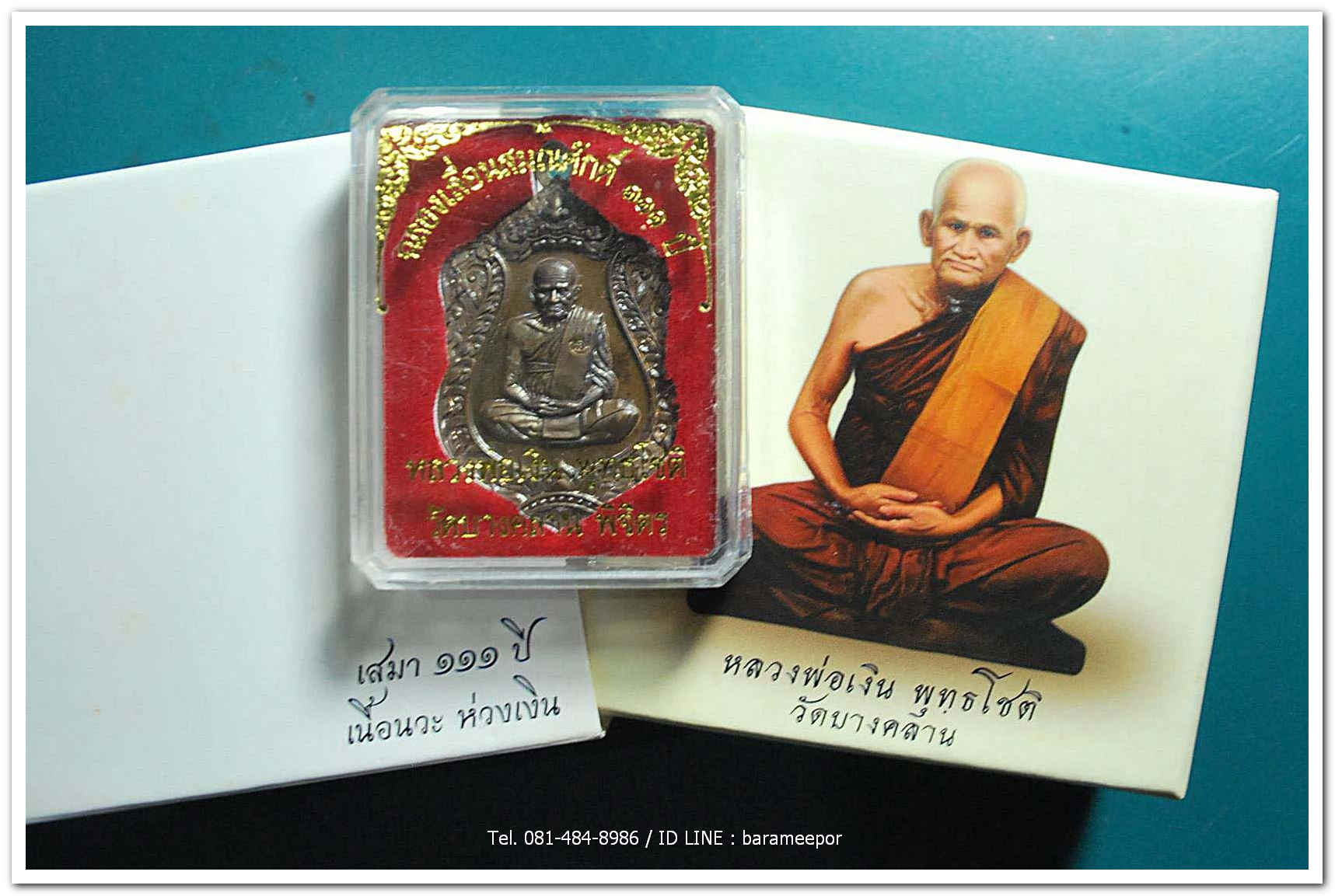 หลวงพ่อเงิน วัดบางคลาน เหรียญเลื่อนสมศักดิ์ ๑๑๑ ปี เนื้อนวะโลหะ ห่วงเชื่อมเงิน หมายเลข ๕๗๔