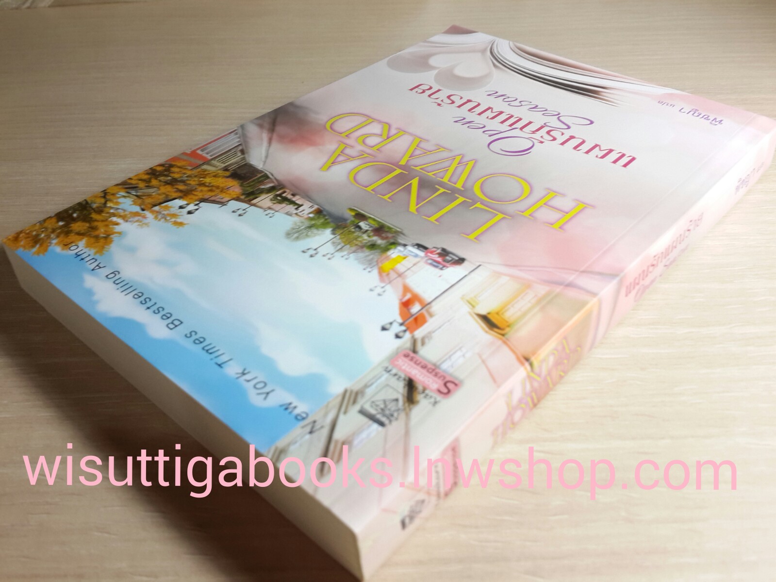 แผนรักแผนร้าย (Open Season) /Linda howard