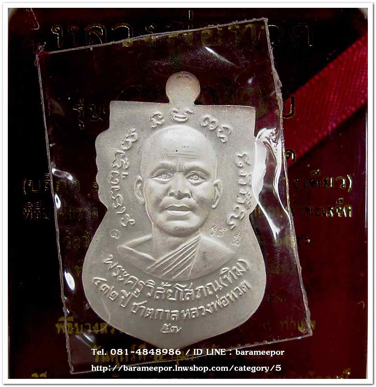 หลวงพ่อทวด รุ่น ๔๓๒ ปี ชาตกาล พิมพ์เสมาหน้าเลื่อนหลังอาจารย์ทิม เนื้อเงินหลังธงชาติ บล็อก ๓ NUMBER ONE เลข ๑