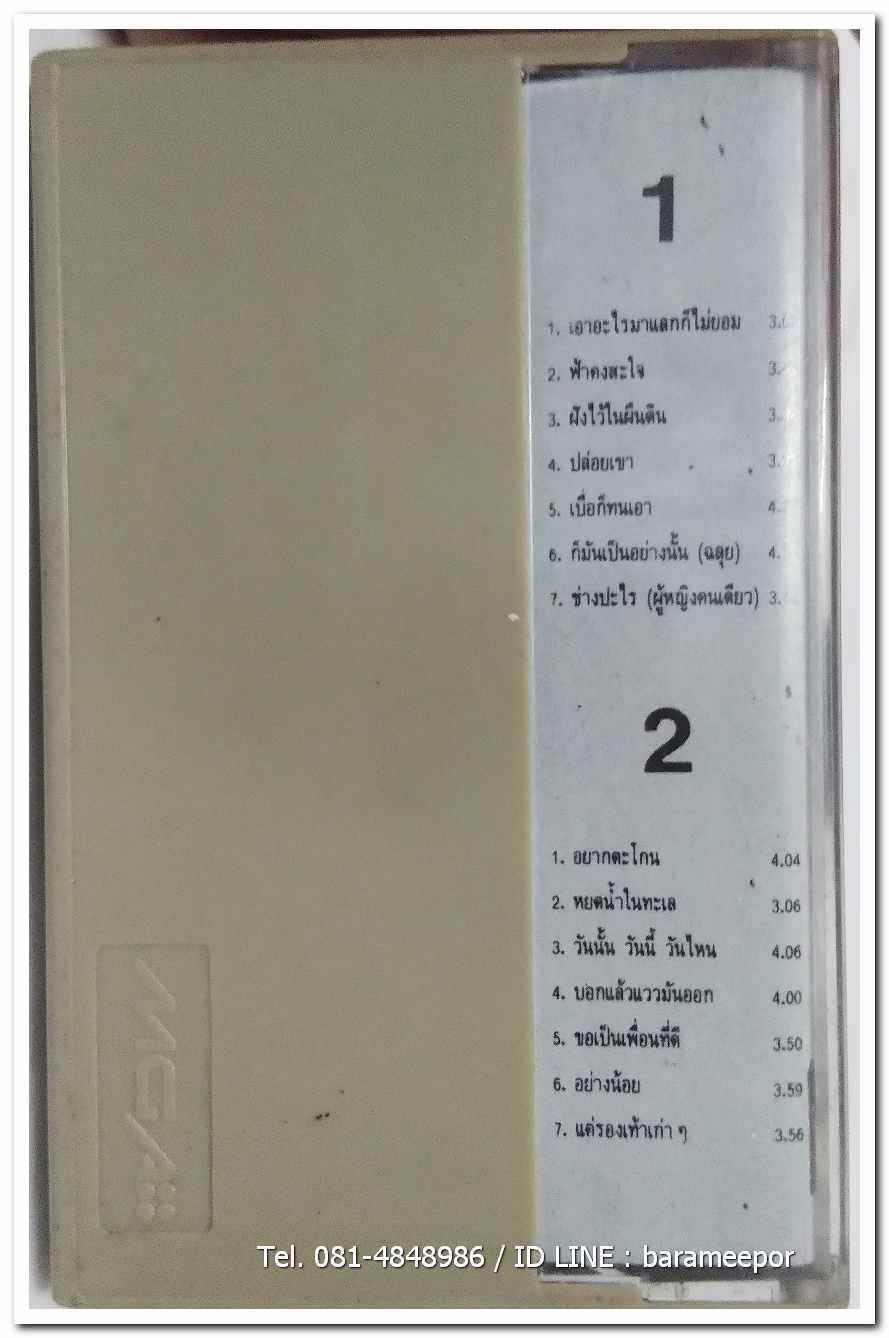 รวมเพลงฮิต บิลลี่ สภาพสวย ตลับชื่อเพลง อักษรคมชัด