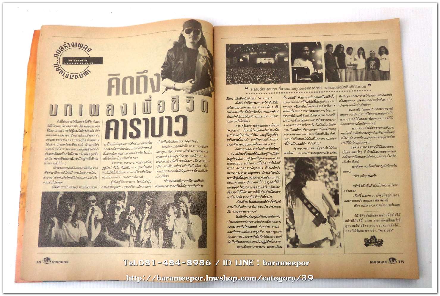 หนังสือ โลกดนตรี ฉ.57สค.2537 นิตยสารวงการเพลงสตริง+เพื่อชีวิต+ลูกทุ่ง M.10