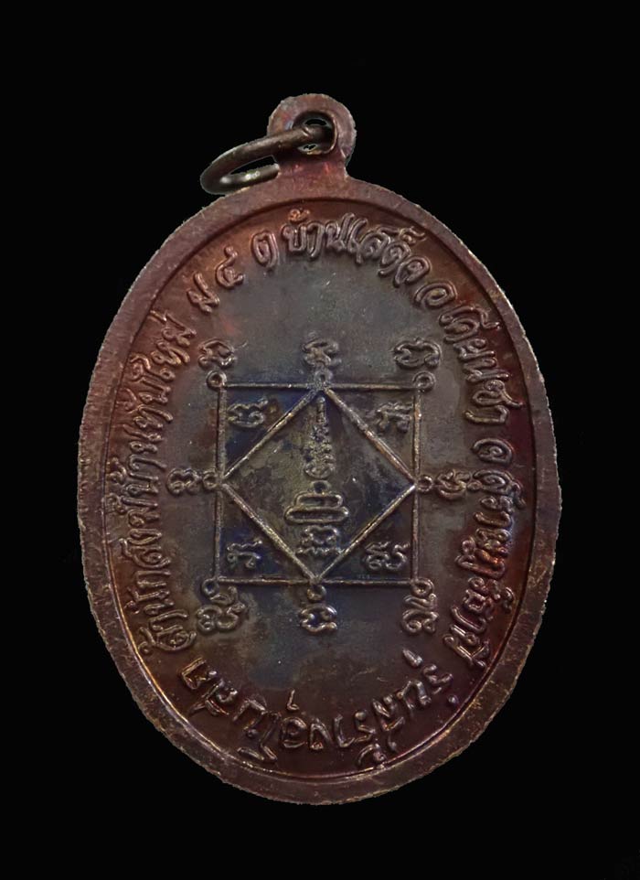 เหรียญรูปไข่หลวงพ่ออิ้น สำนักสงฆ์บ้านทับใหม่ จ.สุราษฎร์ธานี ปี2550 รุ่นสร้างอุโบสถ เนื้อทองแดง