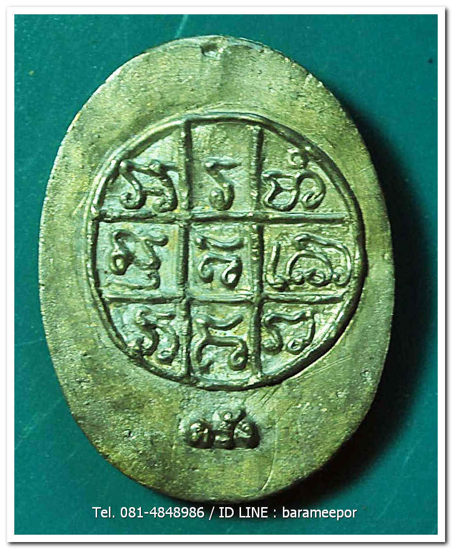 พระครูอดุยคุณาธาร (หลวงพ่อหวน) วัดนิคมประทีป(โคกหล่อ) ตรัง เหรียญหล่อจากระฆัง