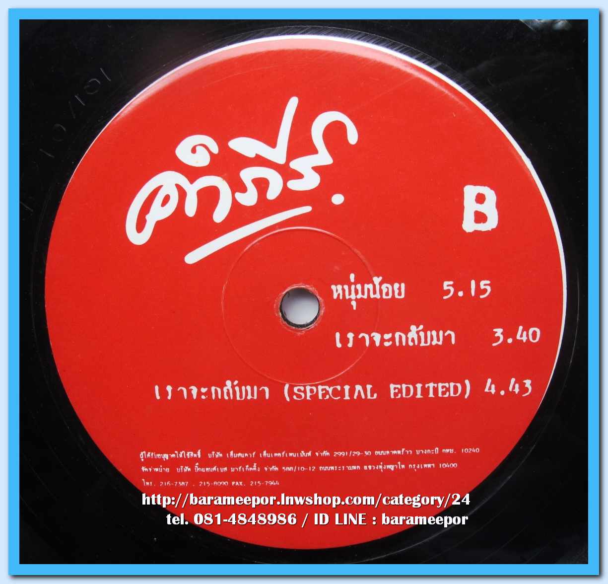 คำภีร์ ชุด เราจะกลับมา แผ่นตัด 6 เพลง ปกแจก..1