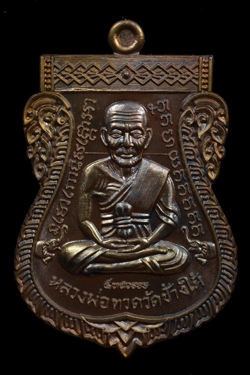 หลวงพ่อทวด รุ่น 5 ทศรวรรษ เลื่อนสมณศักดิ์ เนื้อมหาชนวน