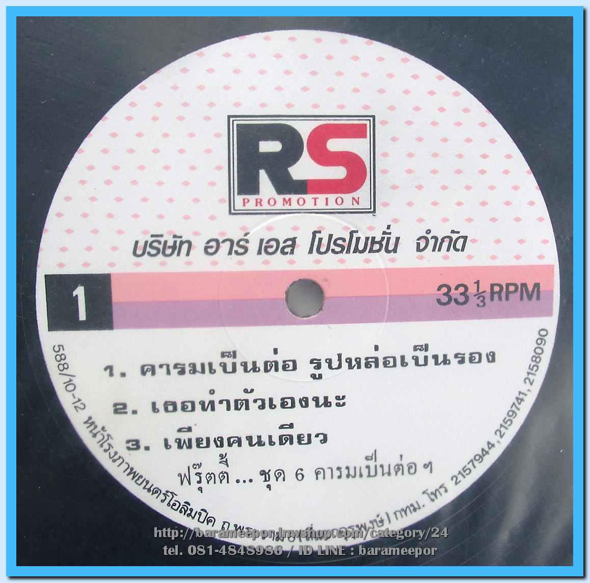 วงฟรุ๊ตตี้ ชุด คารมเป็นต่อ รูปหล่อเป็นรอง แผ่น nm.