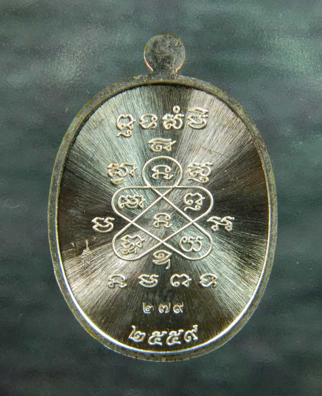 เหรียญหลวงพ่อสิน รุ่นมหาโภคทรัพย์ วัดละหารใหญ่ จ.ระยอง เนื้อทองแดงอาบเงิน ลงยาสีน้ำเงิน ปี 2559