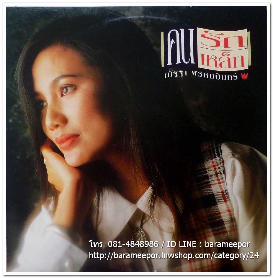 ณัฐฐา พรหมมินทร์ ชุด คนรักคนเหล็ก แผ่นเต็ม