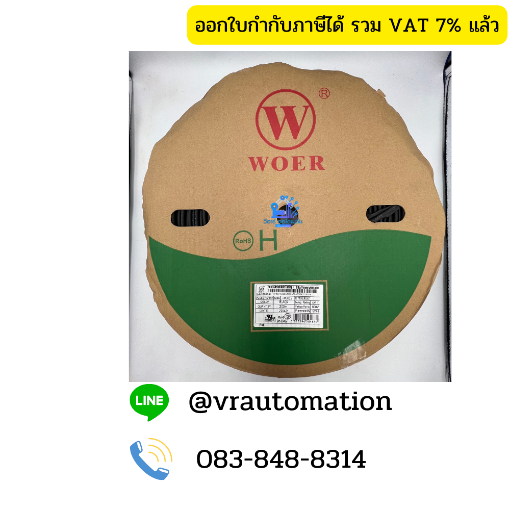 ท่อหด 5 มิล ดำ 200 เมตร