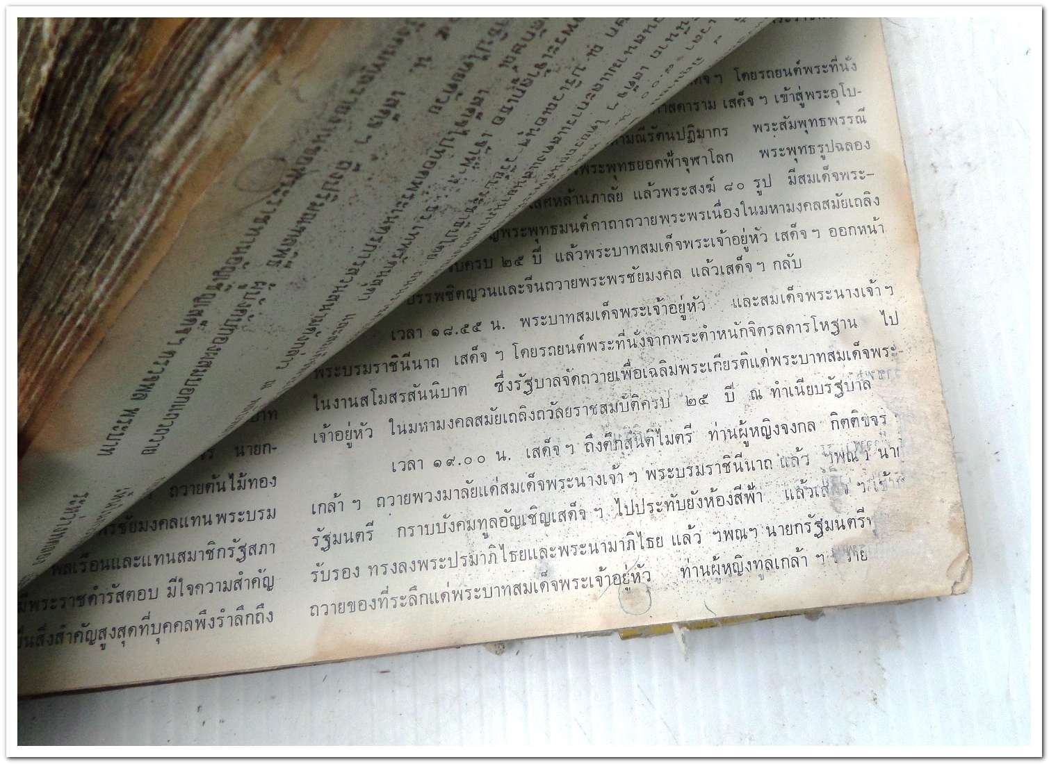 หนังสือ พระราชกรณียกิจ ระหว่าง ตค. ๒๕๑๓ - กย. ๒๕๑๔ มีตำหนิ มุมขวาล่าง