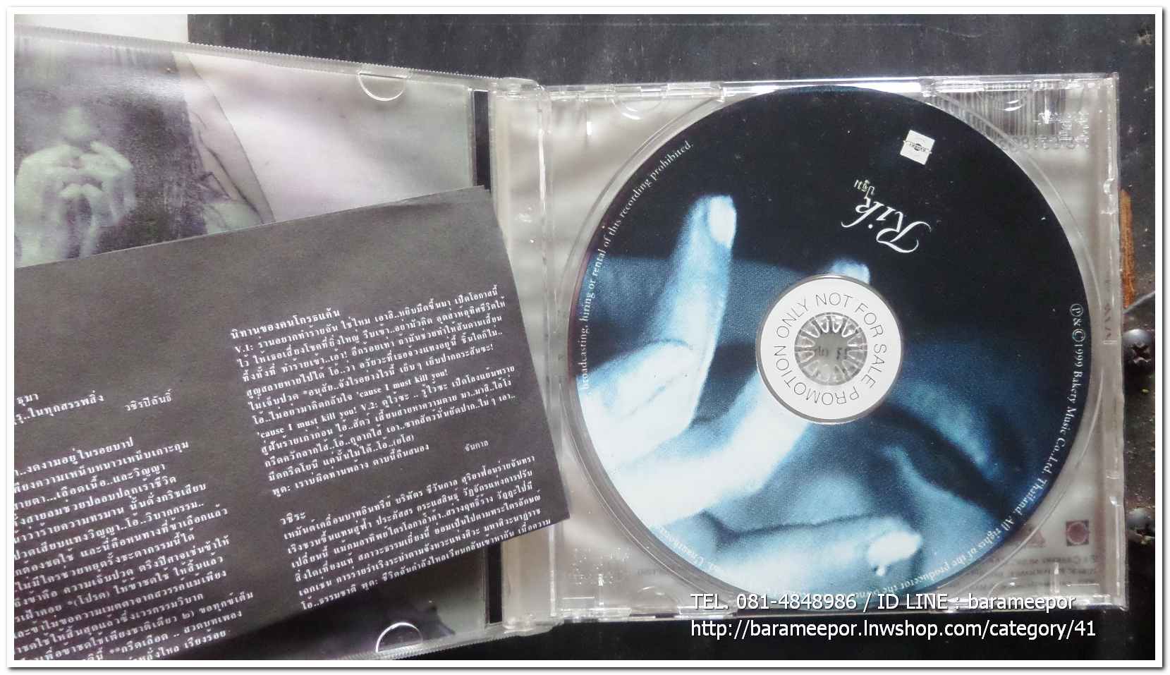 ซีดี. RIK VACHILAPILUN ริค วชิรปิลันธิ์ ชุด ปฐม อัลบั้มแรก