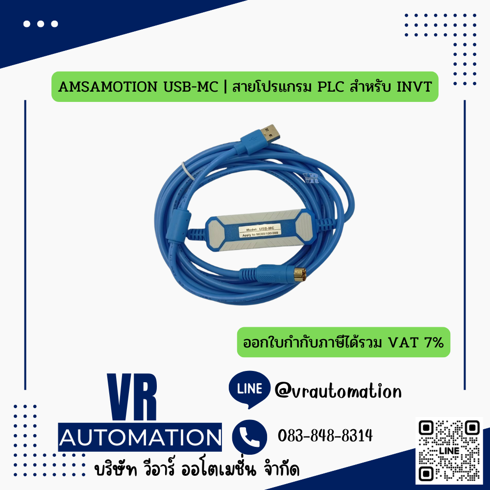 AMSAMOTION USB-MC | สายโปรแกรม PLC สำหรับ INVT