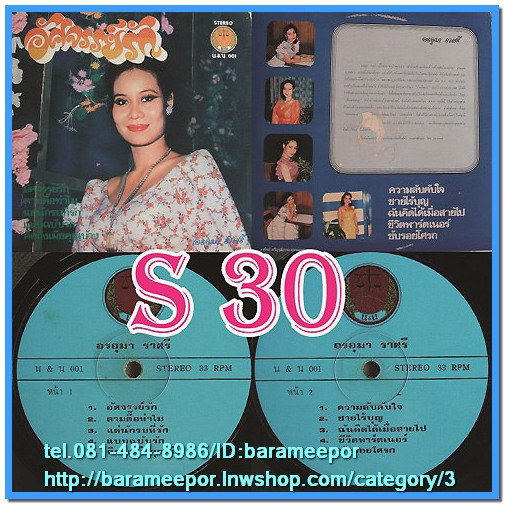 อรอุมา ราศรี ชุด อัศจรรย์รัก ผลงานเพลงธนะ คุณากร