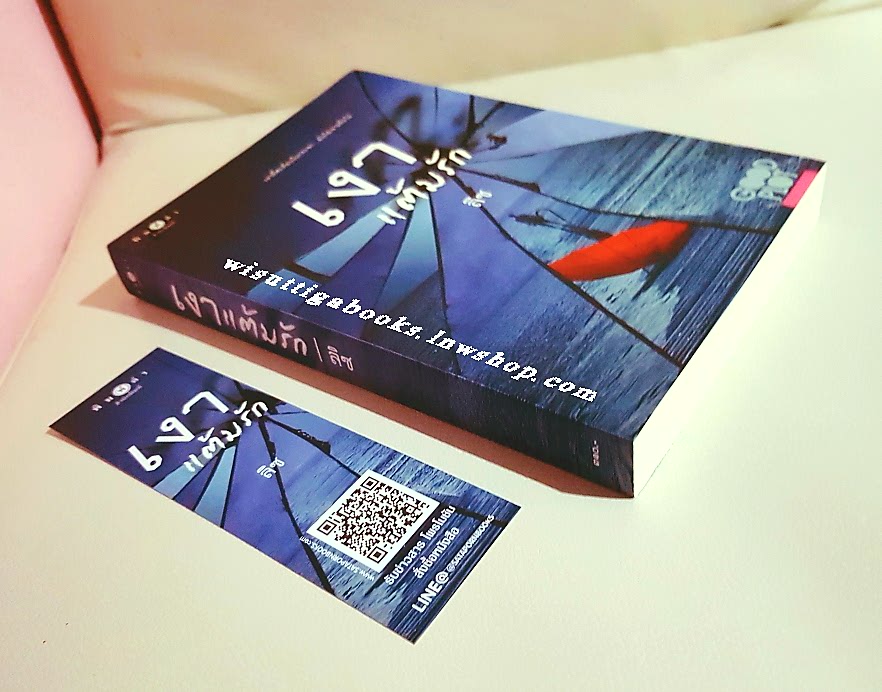 เงาแต้มรัก โดย ลิซ