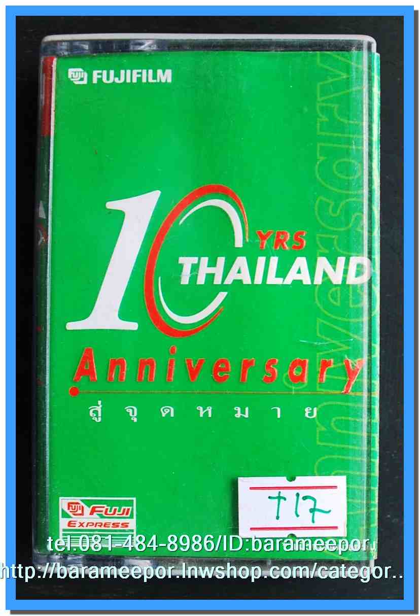 ม้วนเทปเพลงไทย KITA,ROTA,METRO สภาพดี