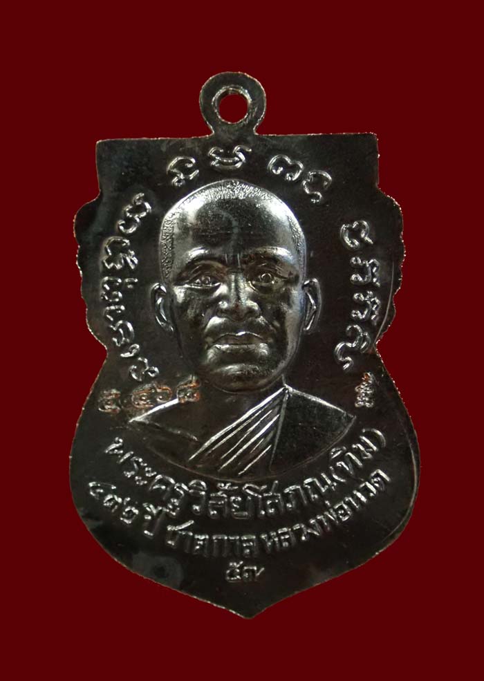 เหรียญเสมาหลวงพ่อทวด รุ่น432ปีชาตกาล ปี2557 บล็อก 2 จุด รัดประคตข้างเดียว เนื้อทองแดงรมดำ หมายเลข 5468