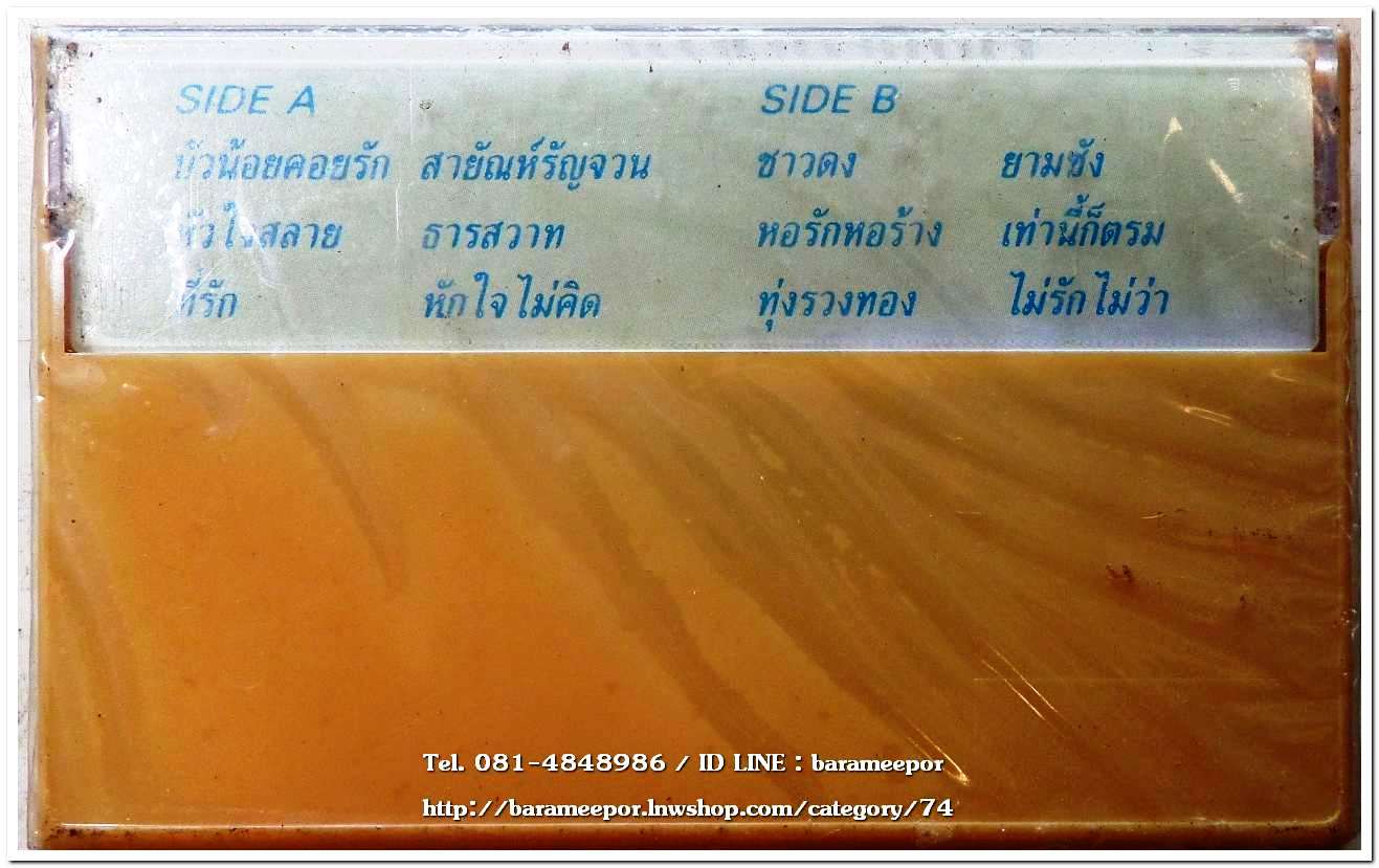 เพลงไทยบรรเลง ชุด แซกโซโฟน สภาพซีล