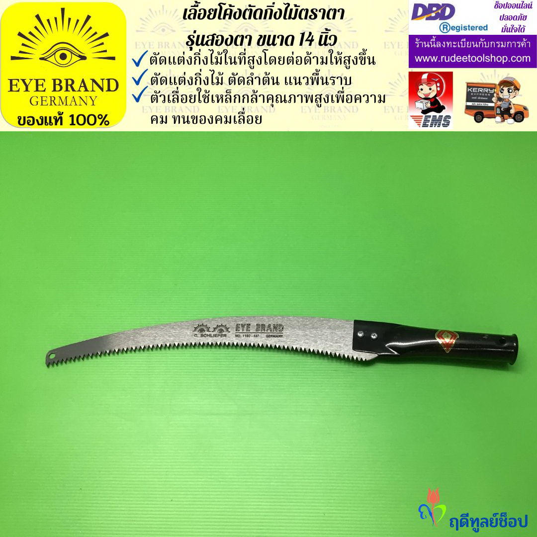 เลื้อยโค้งตัดกิ่งไม้ตราสองตา EYE BRAND
