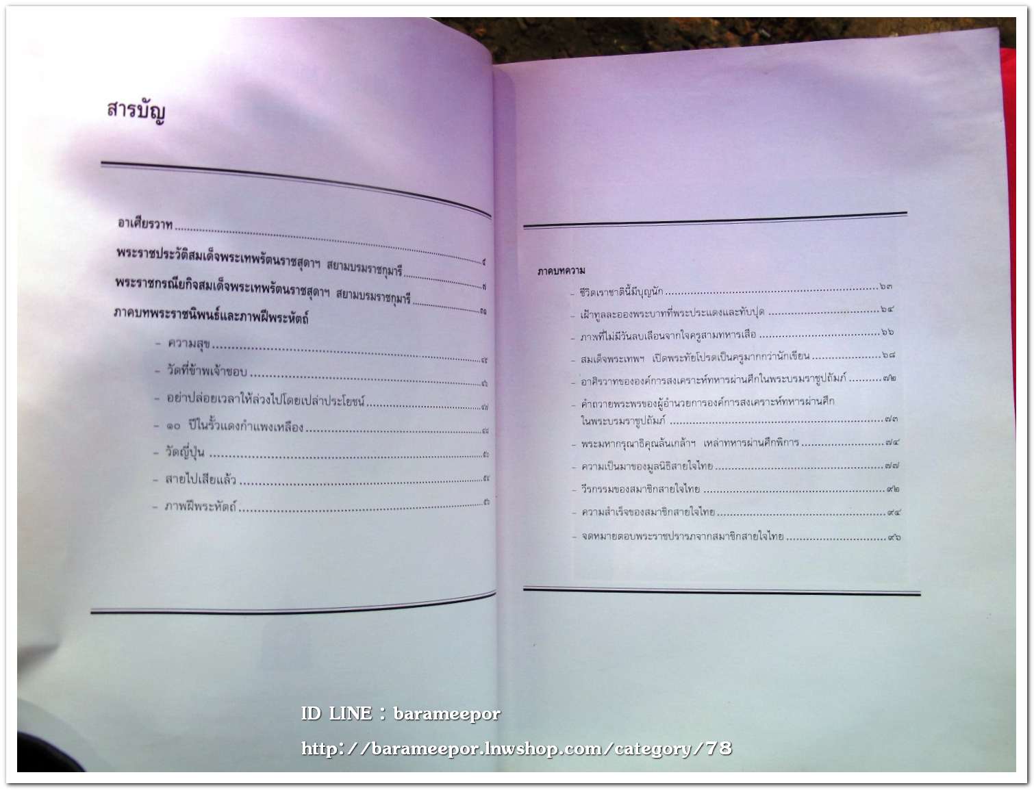 หนังสือ สารสายใจไทย ฉบับพิเศษปี ๒ เมษายน ๒๕๓๔