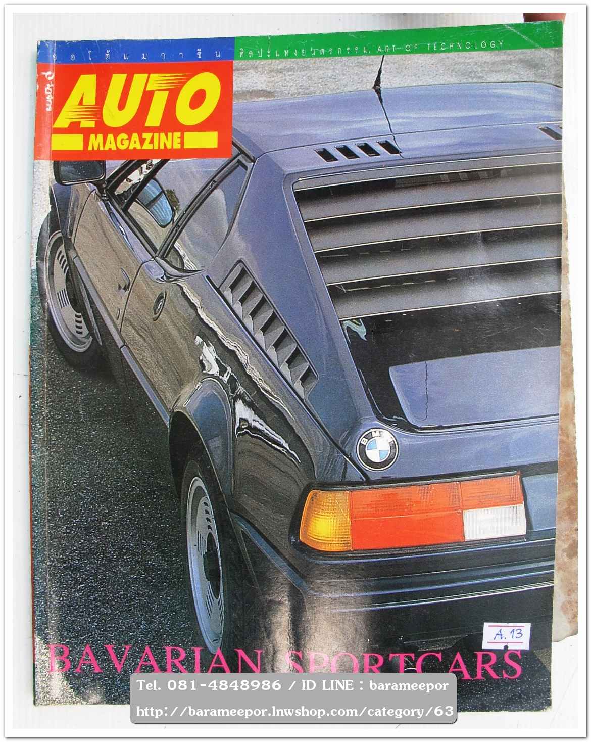 A13 นิตยสารรถ AUTO MAGAZINE