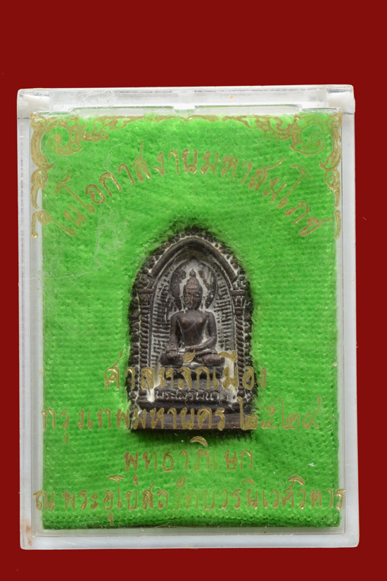 พระไพรีพินาศ พ.ศ. 2529 มหาสมโภขศาลหลักเมืองกรุงเทพมหานคร