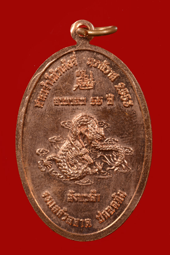 เหรียญจี้กง ศาลเจ้าโกวเล้งจี่ จ.นราธิวาส
