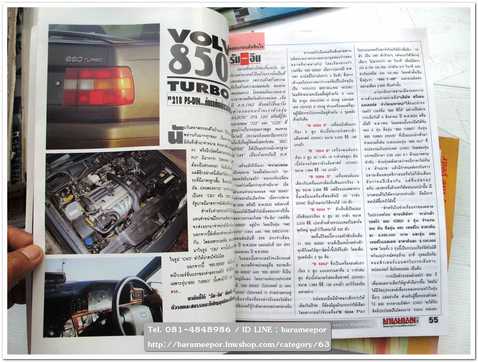 หนังสือนิตยสารรถยนต์ ไทย-เทศ มีหลายหัว หลายราคา