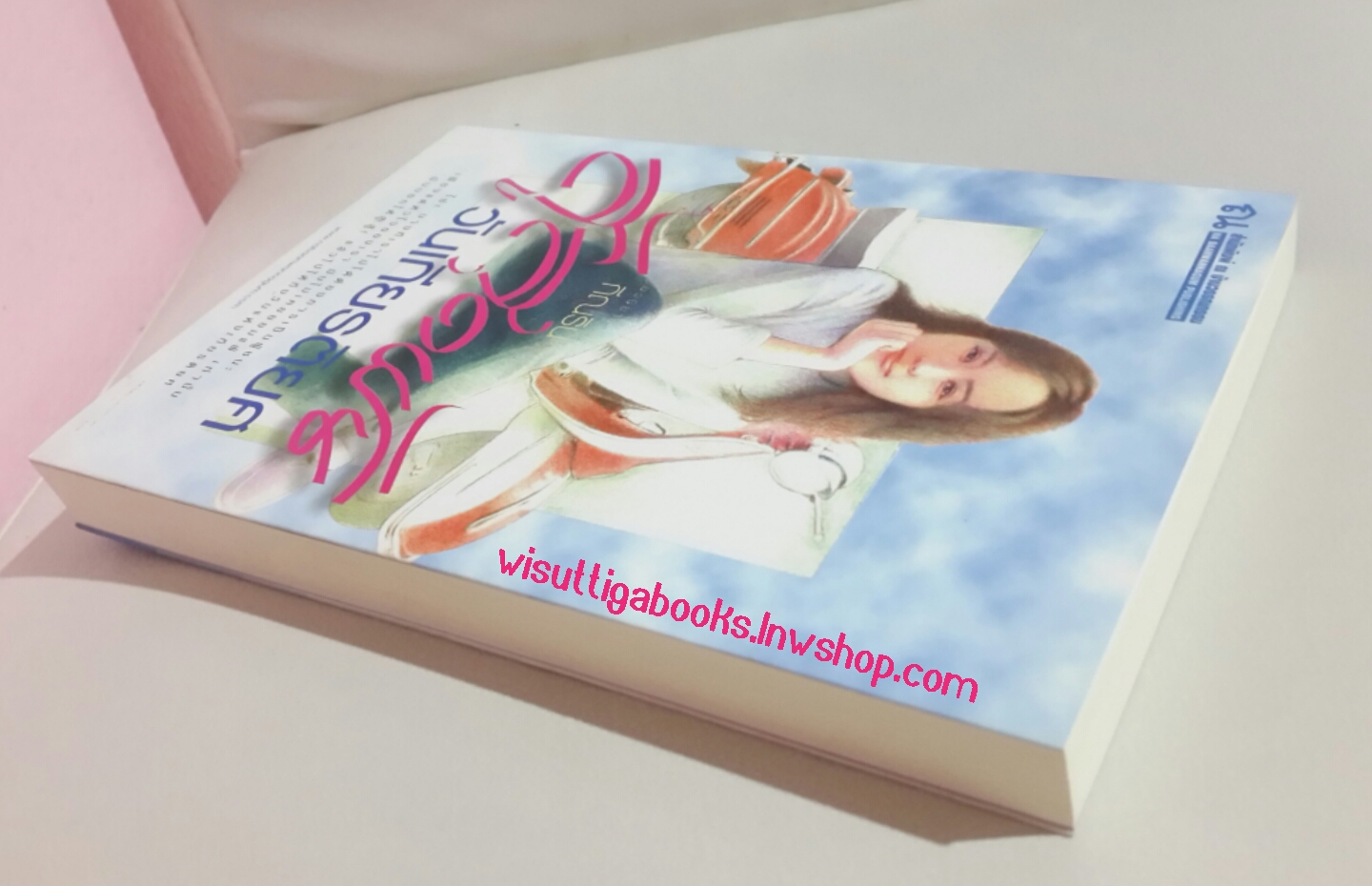 สู้สุดฝันวันเกียรติยศ โดย กีณริน