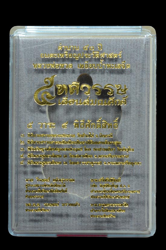 หลวงพ่อทวด รุ่น 5 ทศวรรษ เลื่อนสมณศักดิ์ เนื้ออัลปาก้าลงยาจีวรเหลือง