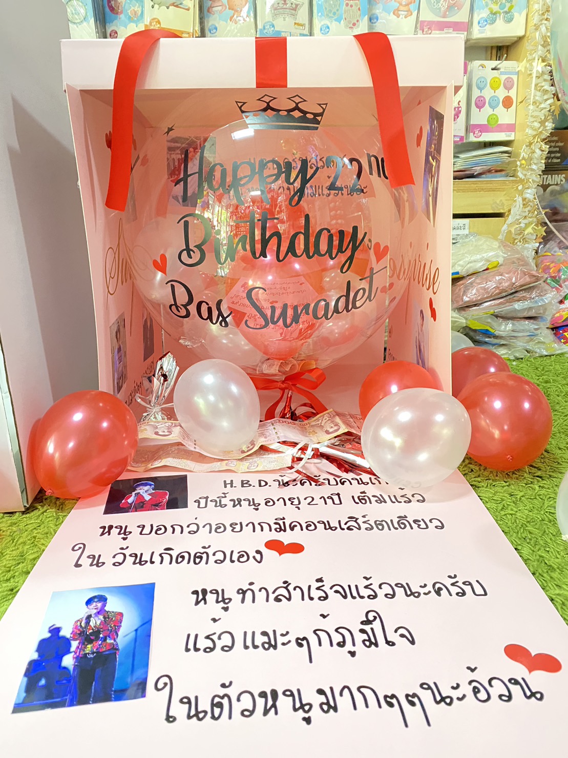 กล่องเซอร์ไพรส์พร้อมลูกโป่ง