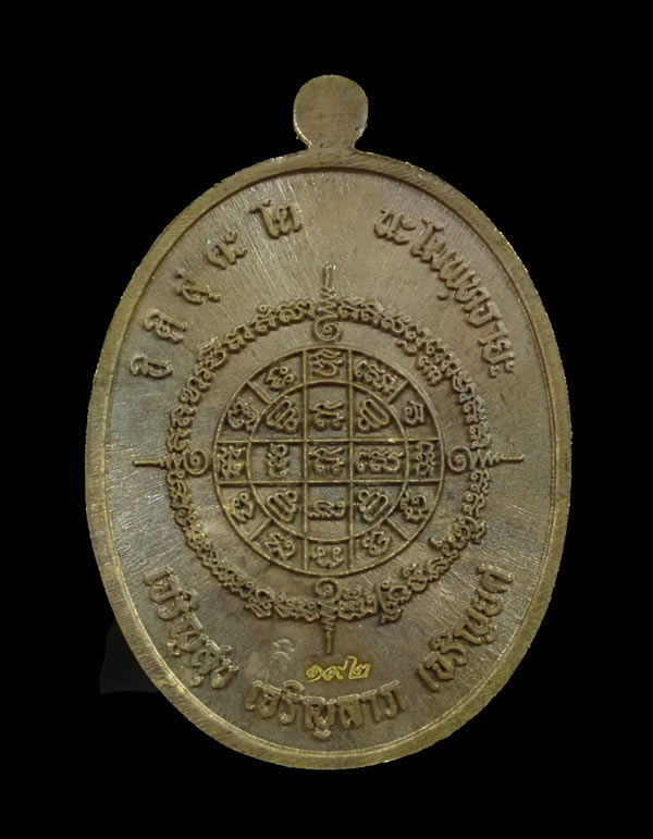 *เหรียญสวย* เหรียญปล้องอ้อยสมเด็จพุฒาจารย์โต พรหมรังสี สำนักสงฆ์ป่าม่วงหนองยาว จ.ศรีสะเกษ ปี 2566 รุ่นเจริญลาภ เนื้อมหาชนวนลงยาธงชาติ หมายเลข 192