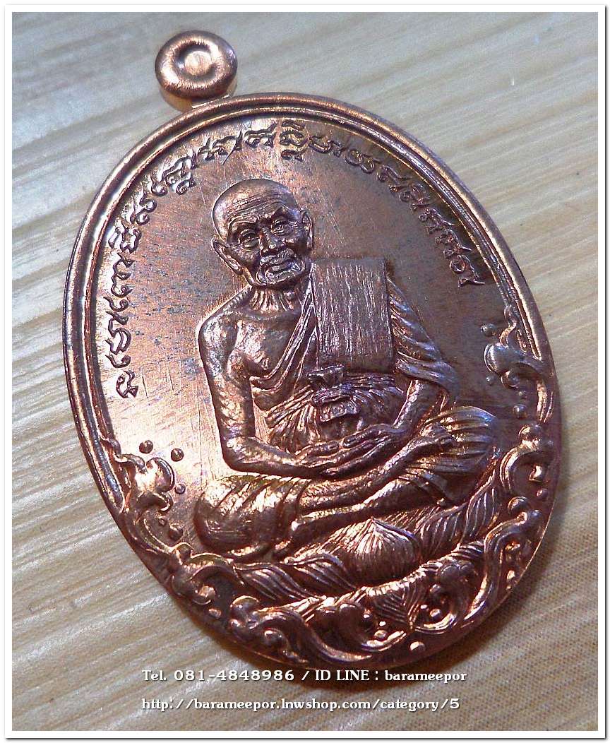 เหรียญหลวงพ่อทวด รุ่นบารมีหลวงพ่อทวด เหรียญรูปไข่ สร้างปี 2555 เนื้อทองแดงผิวไฟ...3