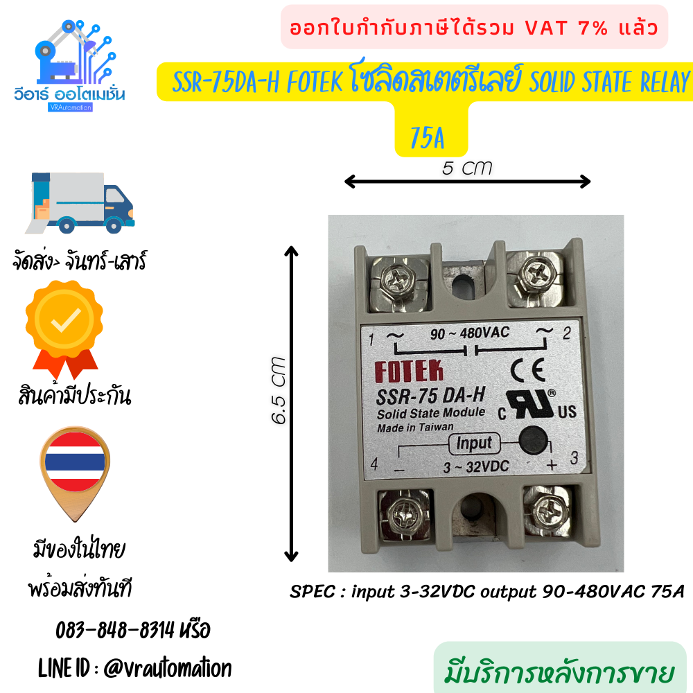 โซลิดสเตตรีเลย์ Solid state relay FOTEK ของแท้ ทนทาน