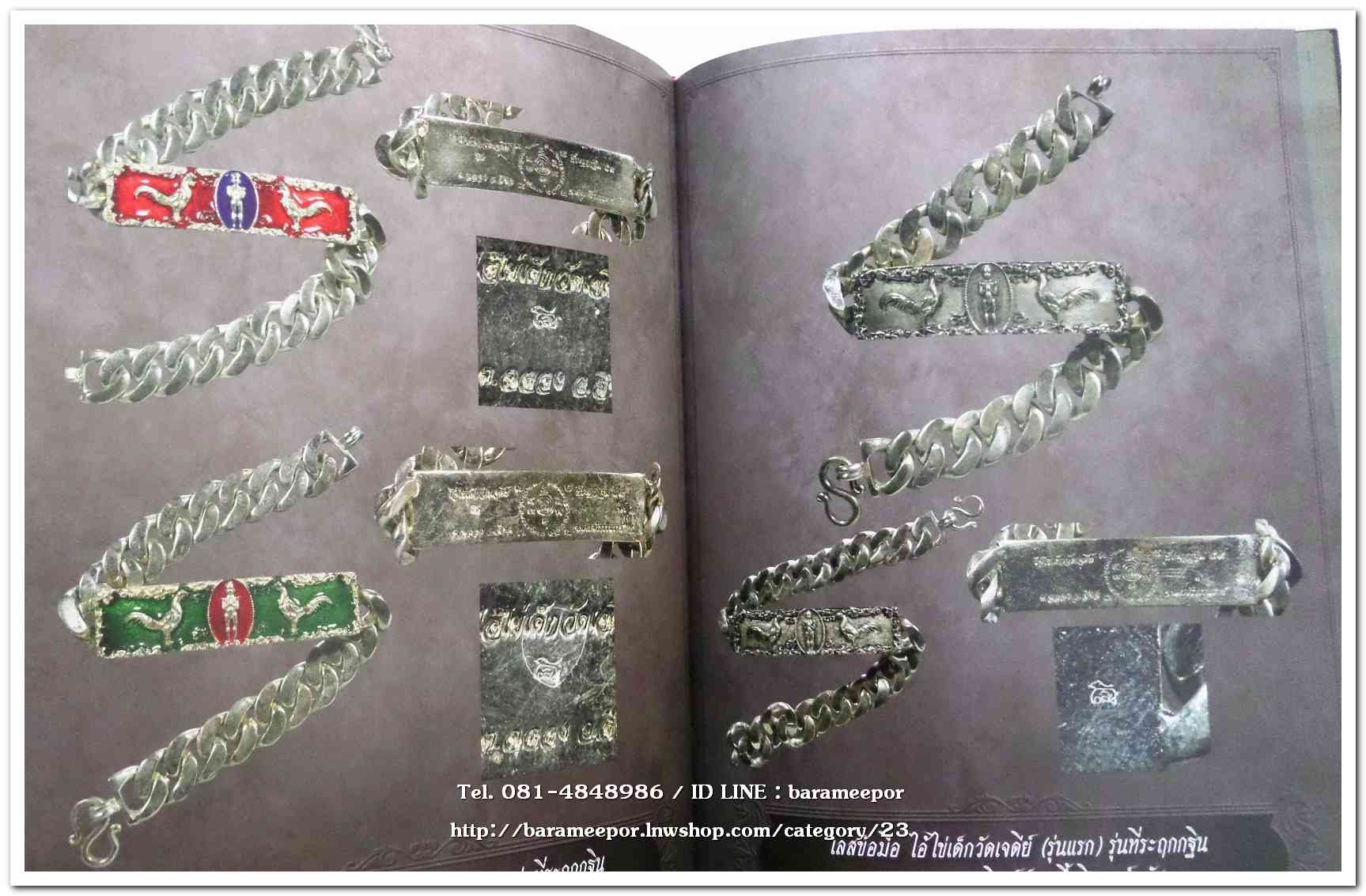 หนังสือ ประวัติและวัตถุมงคลไอ้ไข่ เด็กวัดเจดีย์ อ.สิชล จ.นครศรีธรรมราช ตั้งแต่ ชุดแรก ถึง ปัจจุบัน ปี 2562