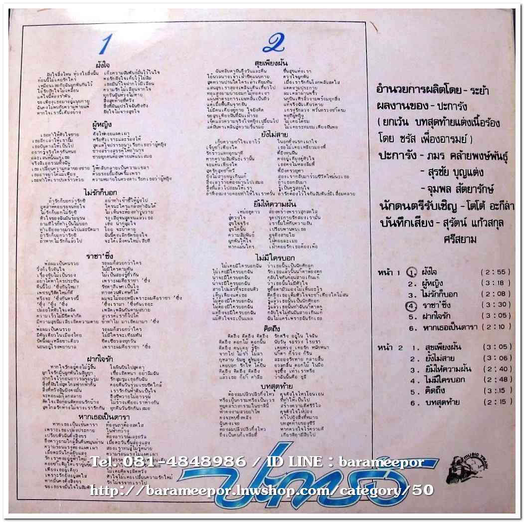 วงปะการัง ชุด ฝังใจ อัลบั้มแรก สภาพไม่ลงเข็ม