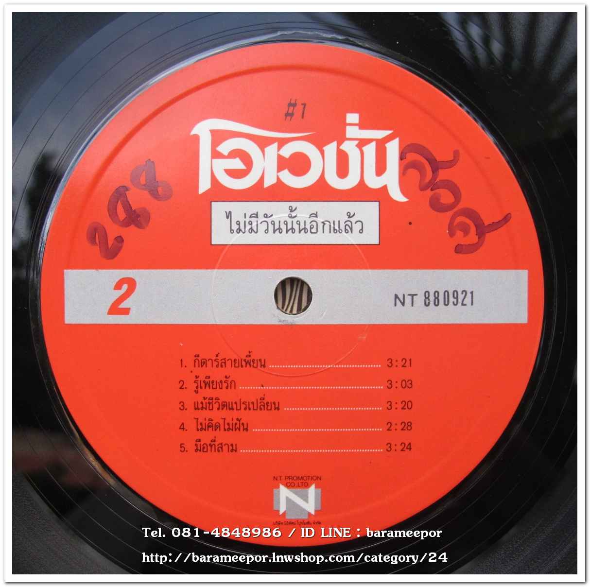 วงโอเวชั่น ชุด# 7 ไม่มีวันนั้นอีกแล้ว ก้อย พรพิมล ร้องนำ