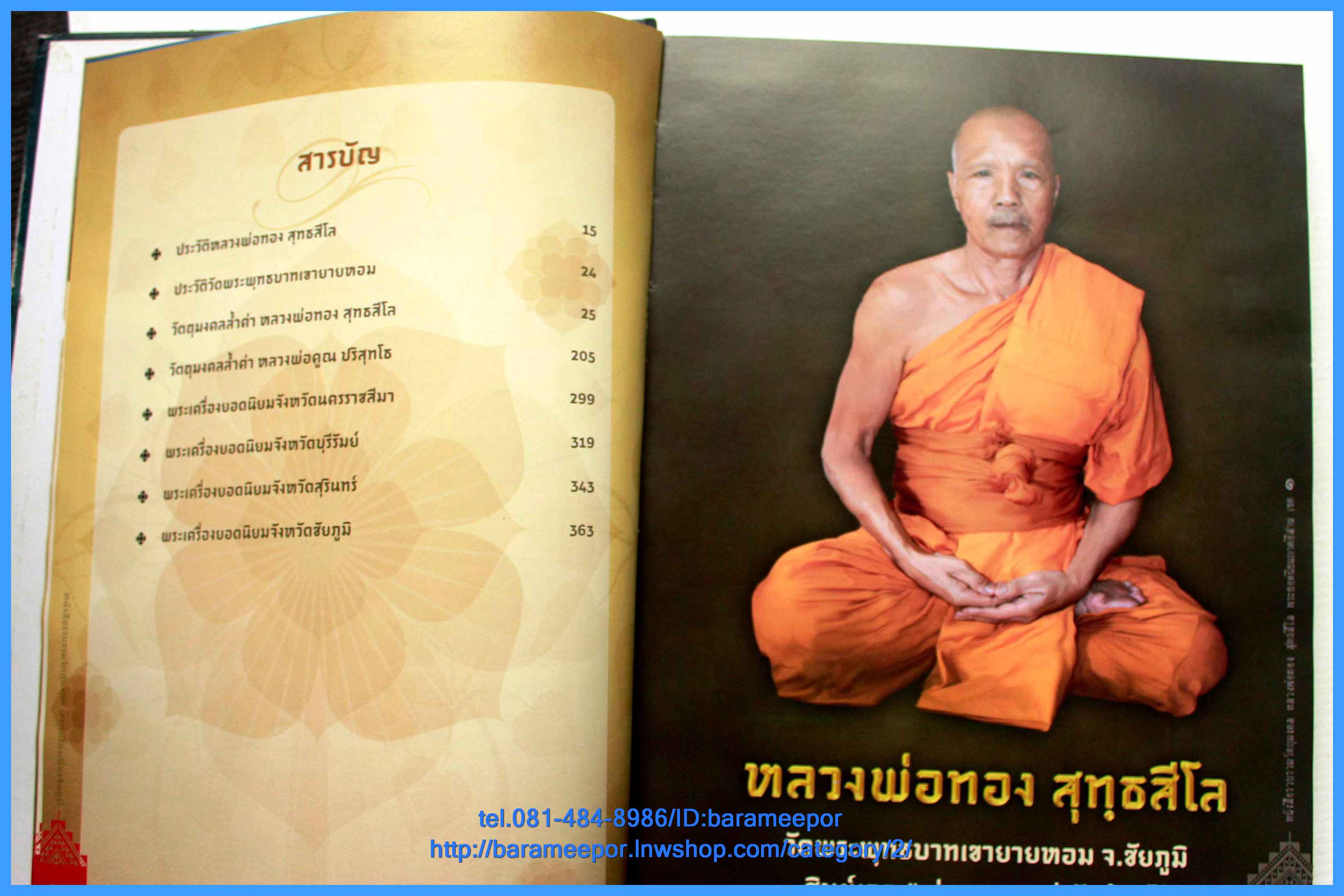 หนังสือรวมวัตถุมงคล หลวงพ่อทอง วัดพระพุทธบาทเขายายหอม