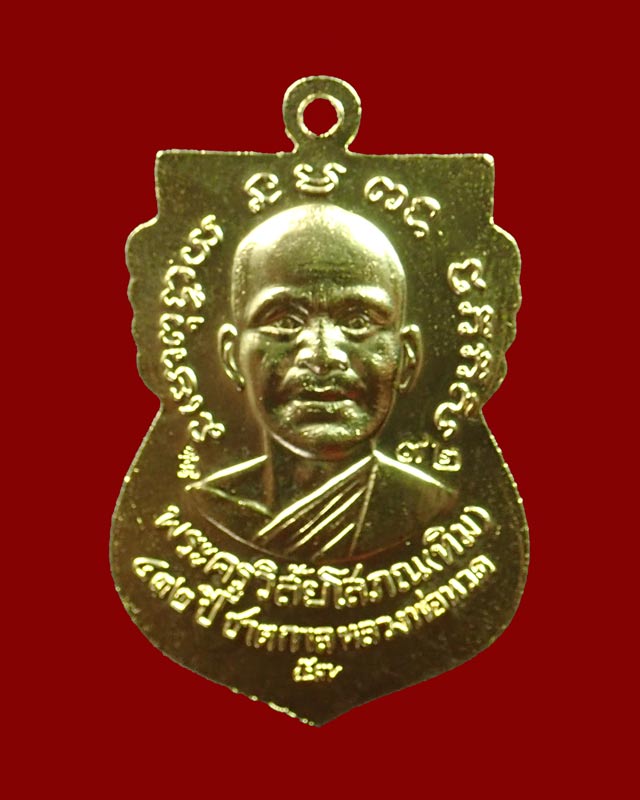 *หมายเลขต้น ๆ* เหรียญเสมาหลวงพ่อทวด รุ่น432ปีชาตกาล ปี2557 บล็อก 2 จุดรัดประคตข้างเดียว เนื้อทองแดงกระไหล่ทองลงยาสีเหลือง หมายเลข ๙๒