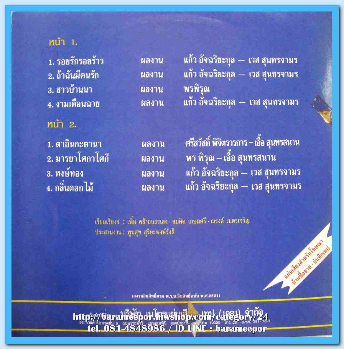 เพ็ญลักษณ์ พูนสุข ชุด ตาอินกะตานา เพลงจากสุนทราภรณ์